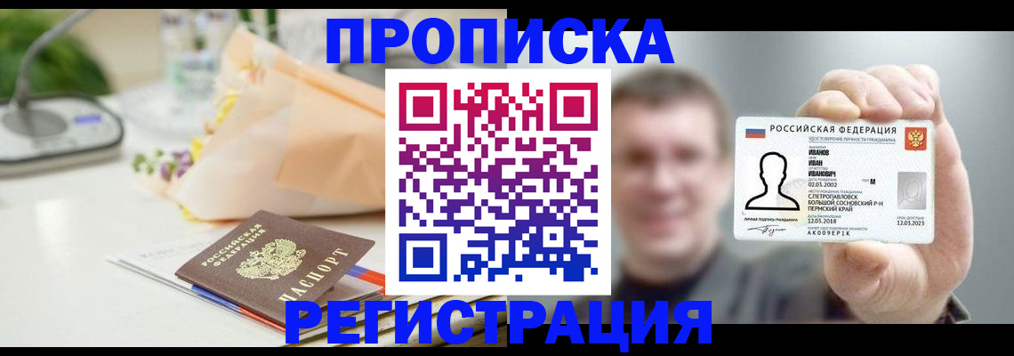 временная прописка в Бавлах